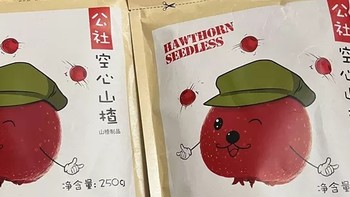 沂蒙公社空心山楂球，健康美味零食新选择！