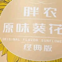 胖农坚果炒货礼盒，内蒙古原味大瓜子尽享节日欢愉🎉