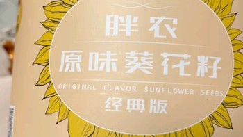 胖农坚果炒货礼盒，内蒙古原味大瓜子尽享节日欢愉🎉