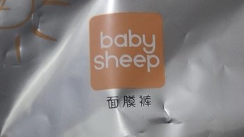 遇见babysheep蚕丝面膜裤，邂逅肌肤新宠