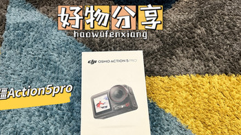 趁着国补，入手了大疆Action 5 Pro