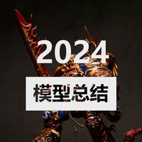 有老朋友，也有新朋友！我的2024模型总结