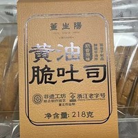 三关六码头董生阳黄油脆吐司，奶香四溢的早餐小吃新宠