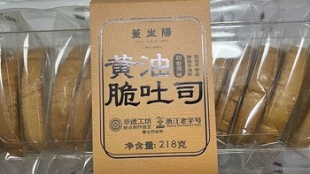 三关六码头董生阳黄油脆吐司，奶香四溢的早餐小吃新宠