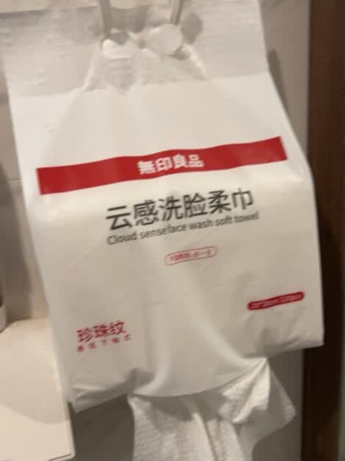 無印良品棉柔巾