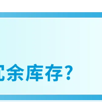 面对亚马逊年末的库存不要慌，4招教您快速清理冗余库存