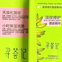 以油养唇，嘭弹润泽：寻荟记 润泽修护 唇部精华蜜