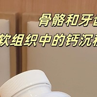 苹果酸钙，健康新选择？