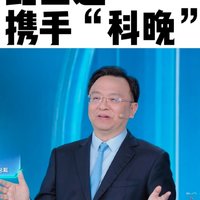 比亚迪新能源车携手科学家们一同亮相“科晚”！