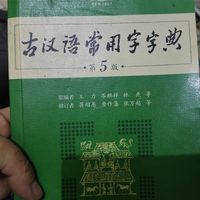 喜欢传统文化，研究一下文言文也挺好！