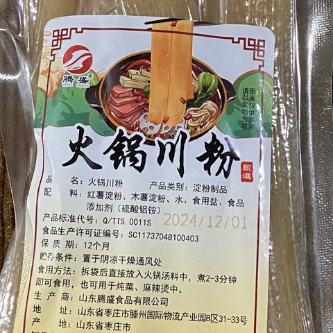 超级好吃的火锅川粉！价格也很划算哦