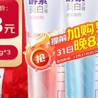 舒客肖战同款美白酵素牙膏360g，满2套单套55.9元！