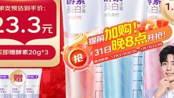 舒客肖战同款美白酵素牙膏360g，满2套单套55.9元！