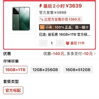 从4999元跌至3639元，16GB+1TB+骁龙8Gen3+徕卡影像，小米清仓了