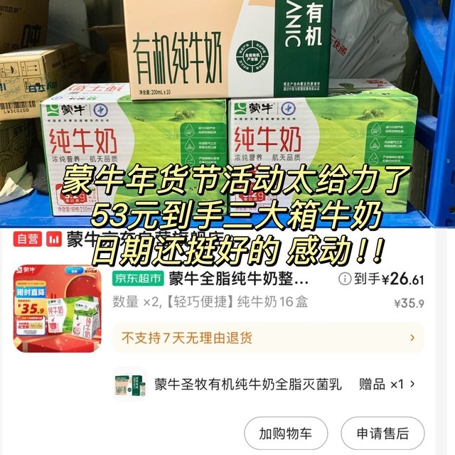 蒙牛年货节也太给力了，53元三大箱牛奶，日期还很新鲜，嘎嘎香！