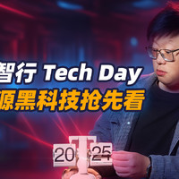 鸿蒙智行Tech Day，看懂2025新能源车黑科技