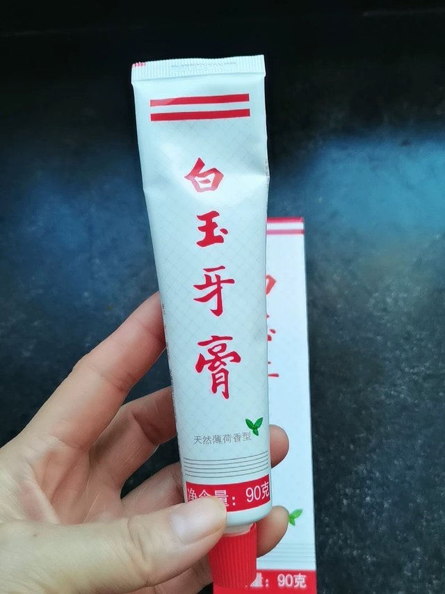 国产老牌新升级，白玉牙膏守护你的微笑😊