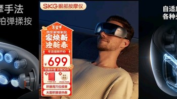 打工人的必备神器：SKG眼部按摩仪~