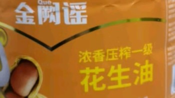 福临门 金阙谣 食用油 浓香压榨一级 花生油6.18L 