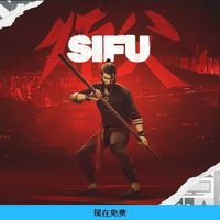 Epic元旦送《Sifu》