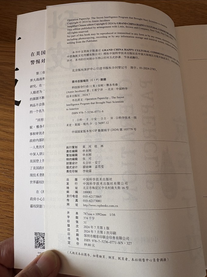 中国科学技术出版社历史