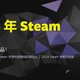 大喜！大喜！《黑神话悟空》斩获steam平台三项大奖，狂喜😁！