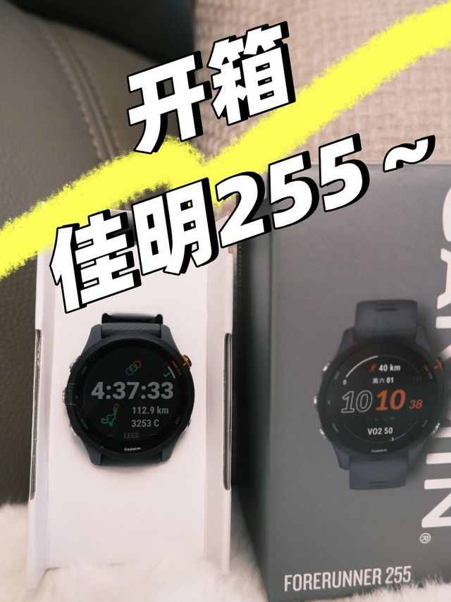 备战半马🏃咬牙入手佳明255手表