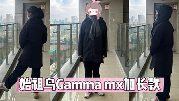 始祖鸟女款Gamma mx，今年竟然出了加长款！