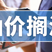 国内油价将于2025年1月2日调整 预计将连续第四次搁浅