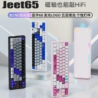 VTER JEET65三模铝坨坨磁轴键盘：HiFi体验，首发直降200元