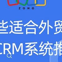 解锁外贸增长潜力，精选CRM系统助力企业飞跃