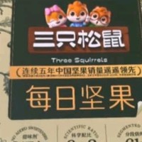 三只松鼠每日坚果礼盒——传递健康与美味的新年佳礼