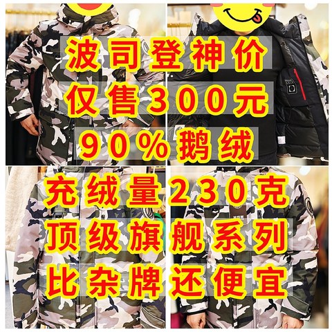 波司登神价合集，仅售300元，90%鹅绒，充绒量230克，旗舰系列