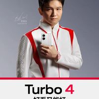 红米 Turbo4 配置汇总，大电池+天玑8400