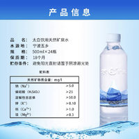 今天我要给大家种草一款好喝的矿泉水——太白天然矿泉水500ml