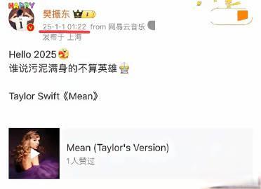 超级全满贯樊振东新年凌晨分享《Mean》激励自我，获网友力挺