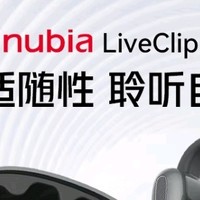 新品预售开箱测评：努比亚LiveClip，感觉不如华强北？