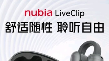 新品预售开箱测评：努比亚LiveClip，感觉不如华强北？