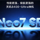 真我 Neo7 SE 下月发，天玑 8400-Ultra、7000mAh 大电池，直击 REDMI 正面硬刚