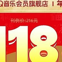 🎵QQ 音乐会员绿钻一年，豪华绿钻年卡 12 月自动充值！🎵