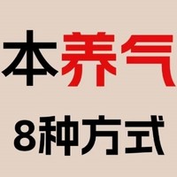 低成本养气血的8种方式，新的一年养生动起来！