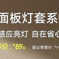 米家面板灯L30蓝牙Mesh版智能家居深度体验分享