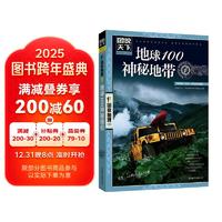 《今生要与你相约的100个地方》 图说天下珍藏版