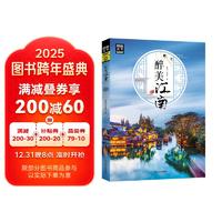 《今生要与你相约的100个地方》 图说天下珍藏版