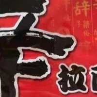 农心辣白菜辛拉面，超美味拉面！