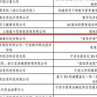 “浙里护理”平台入选2024年浙江省数字经济发展优秀案例