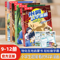 《米吴科学漫画·奇妙万象篇》第1—5辑任选每辑4册