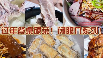 年夜饭必备！闭眼入的网购硬菜大盘点