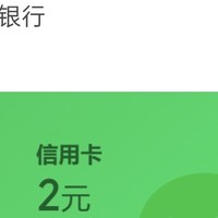 微信平安银行信用卡2元立减劵