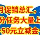 建行1月促销总汇，新积分任务，10元立减金+50元立减金+20元